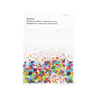 Журнал контроля работы стерилизаторов Медтест