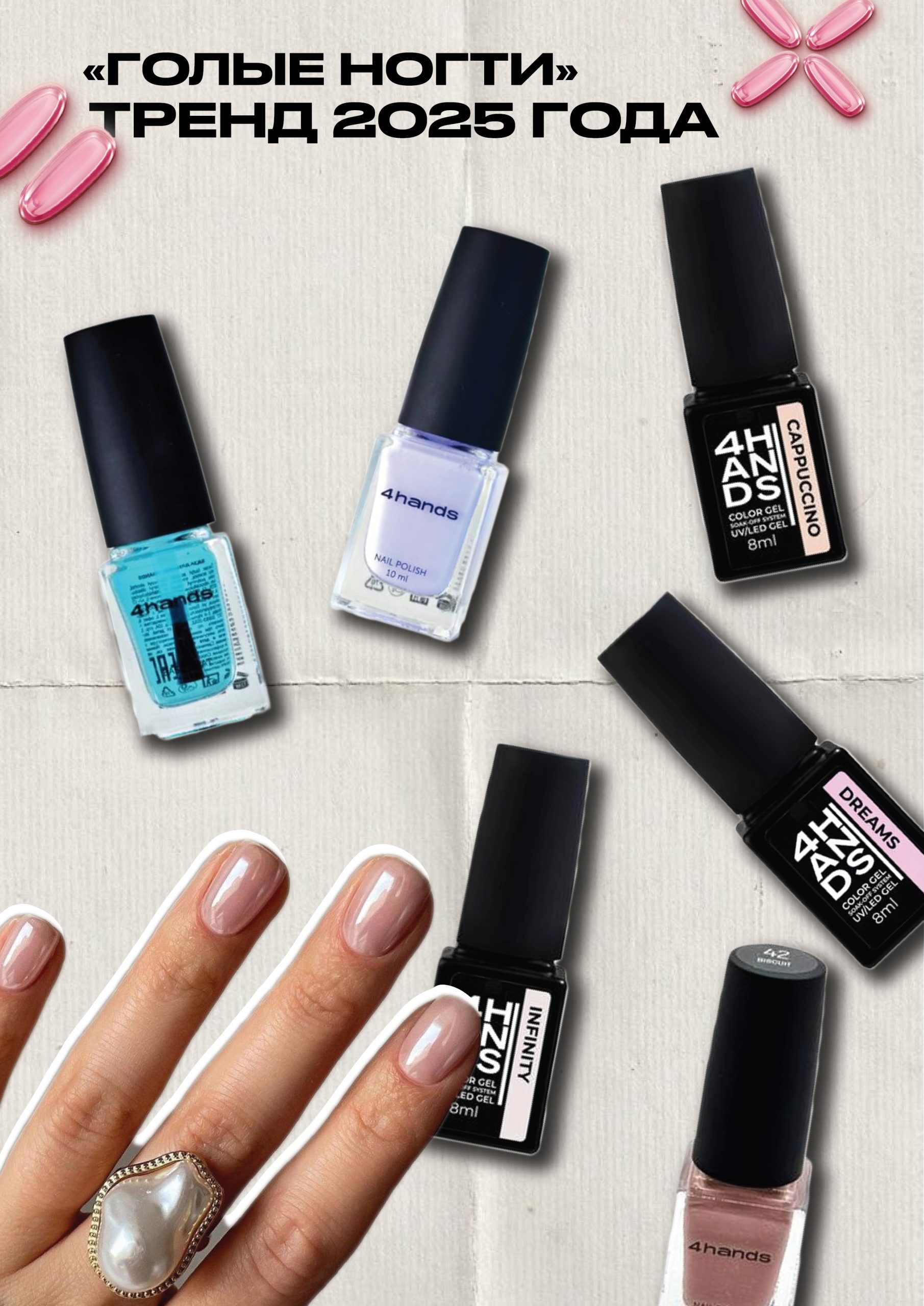 ТРЕНД “ГОЛЫЕ НОГТИ”