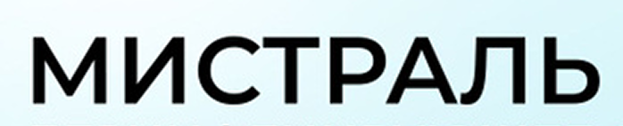 Мистраль
