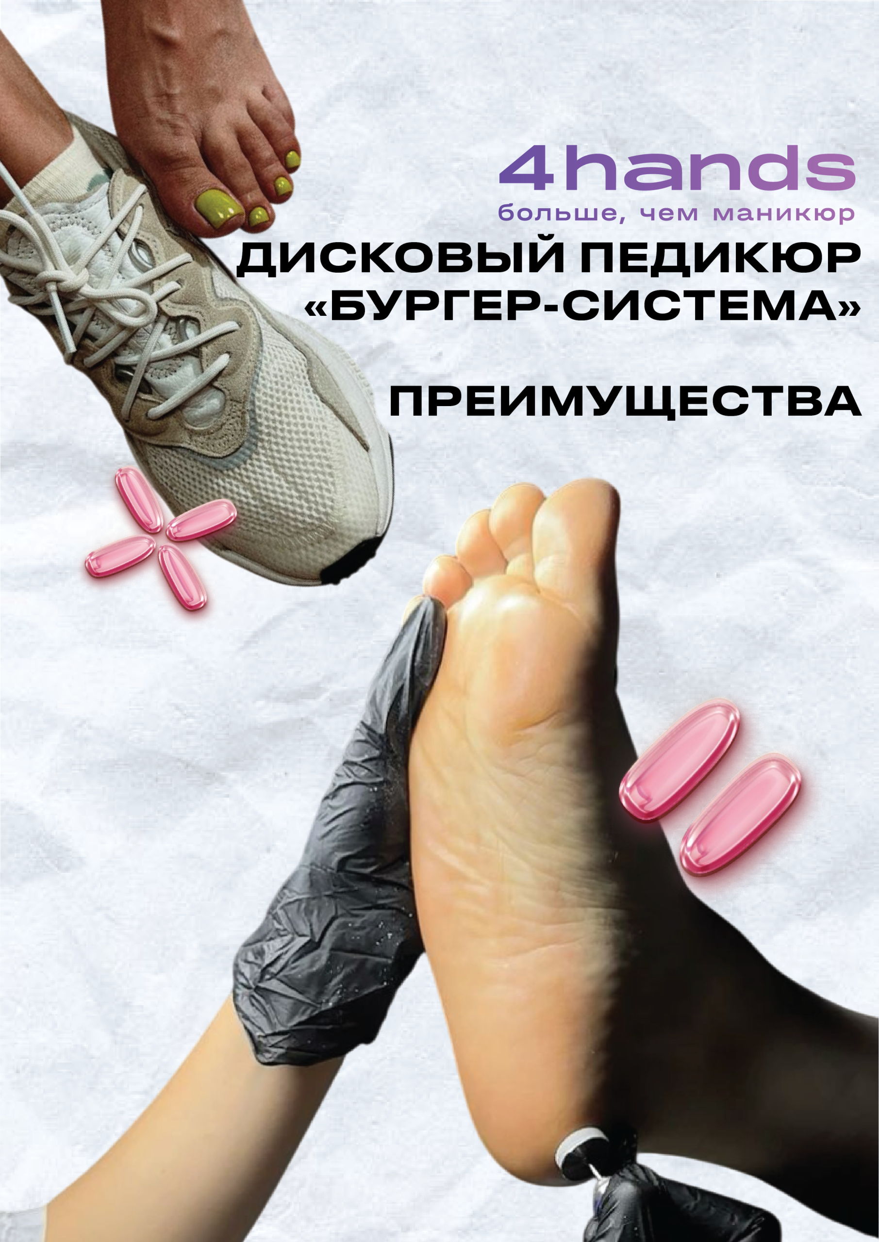 Дисковый педикюр. “Бургер-система”. Преимущества.