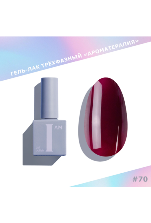 I AM Гель-лак "Ароматерапия" Lip Gloss №70, 9 мл