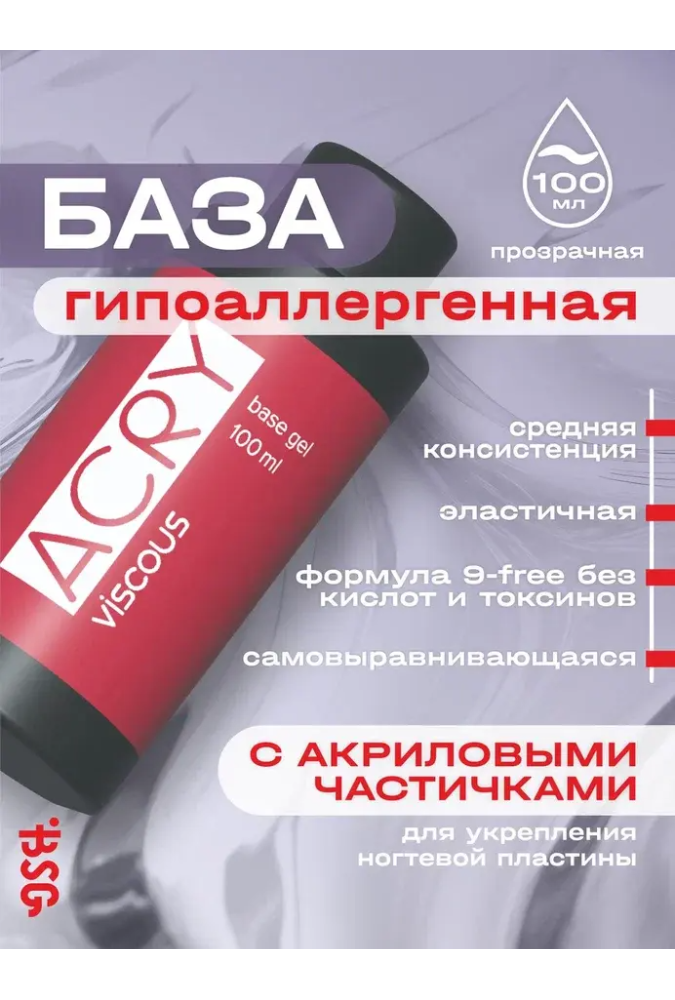 BSG Базовый гель ACRY Viscous прозрачный с акриловыми частичками (100 мл)